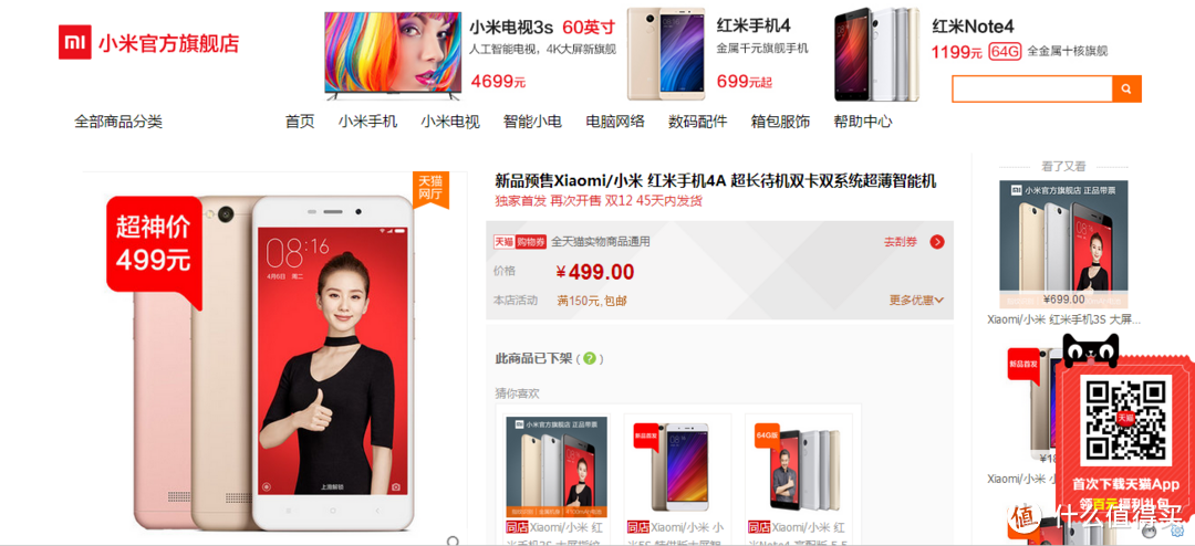 红米4a处理器是什么？小米红米4a参数配置？-第8张图片-优品飞百科