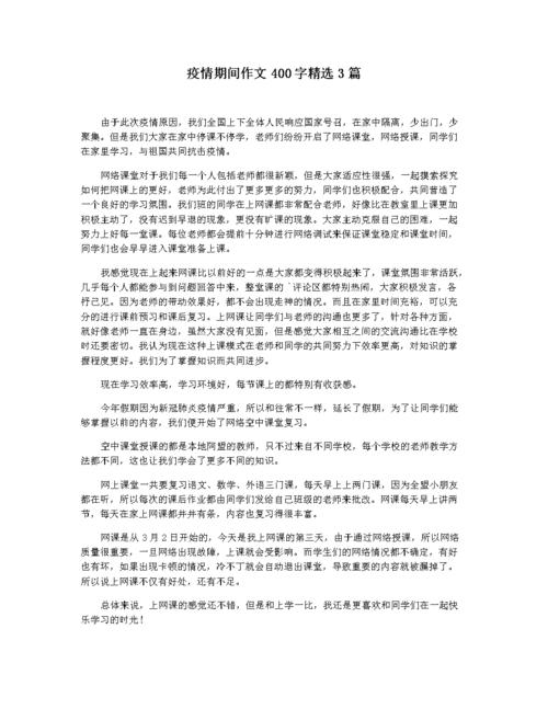 决战疫情文章，2020战胜疫情文章？