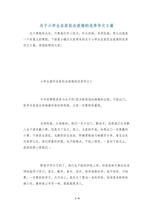 决战疫情文章，2020战胜疫情文章？-第2张图片-优品飞百科