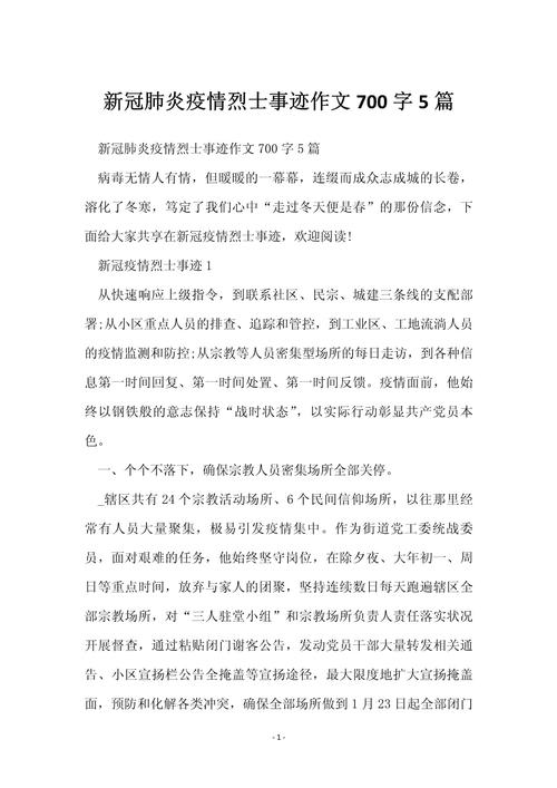 决战疫情文章，2020战胜疫情文章？-第3张图片-优品飞百科