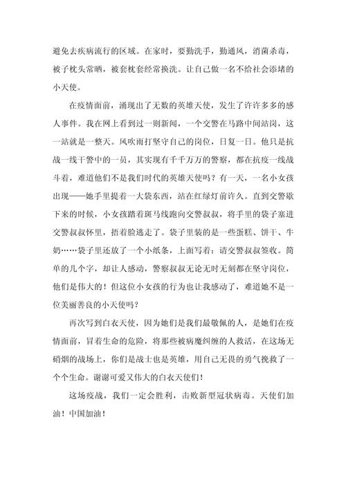 决战疫情文章，2020战胜疫情文章？-第7张图片-优品飞百科