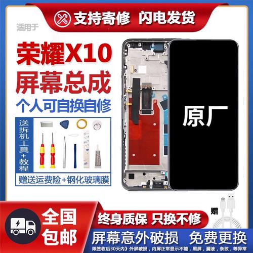 荣耀x10换原装屏多少钱，荣耀x10屏幕总成怎么换-第4张图片-优品飞百科