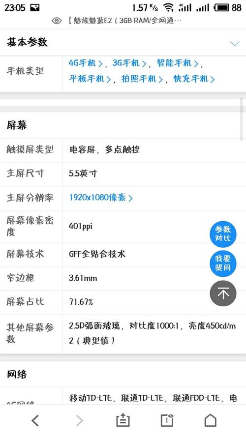 魅族e2处理器相当于骁龙几，魅族e2处理器相当于骁龙多少-第4张图片-优品飞百科
