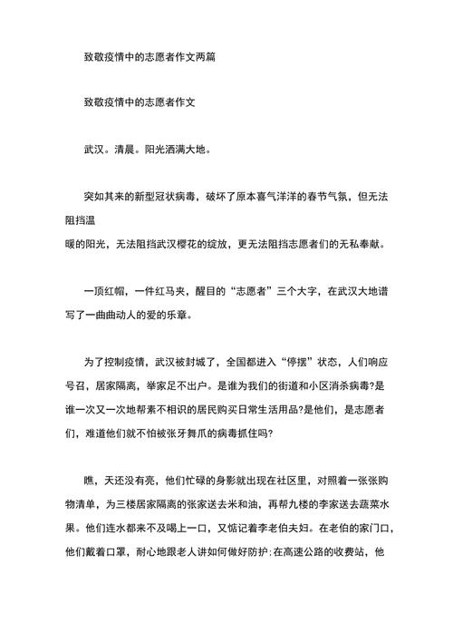 疫情人作文，疫情作文600字？-第3张图片-优品飞百科