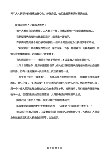 疫情人作文，疫情作文600字？-第4张图片-优品飞百科