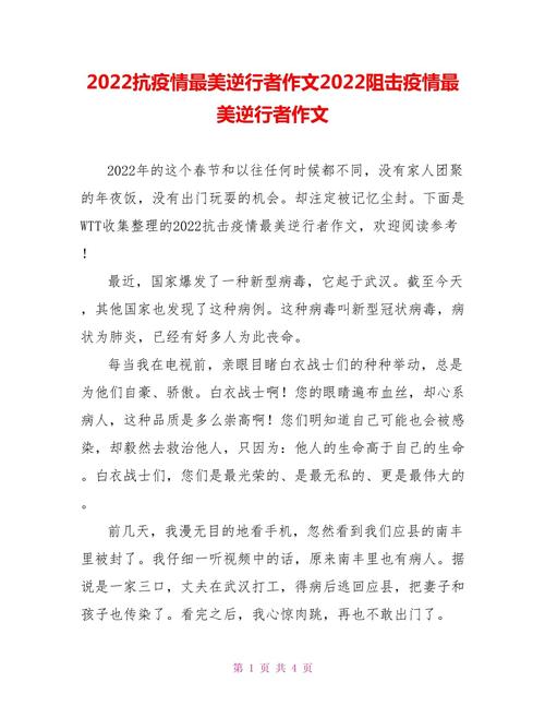 疫情人作文，疫情作文600字？-第7张图片-优品飞百科