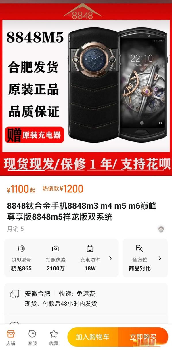 8848顶配多少钱？8848价位多少？