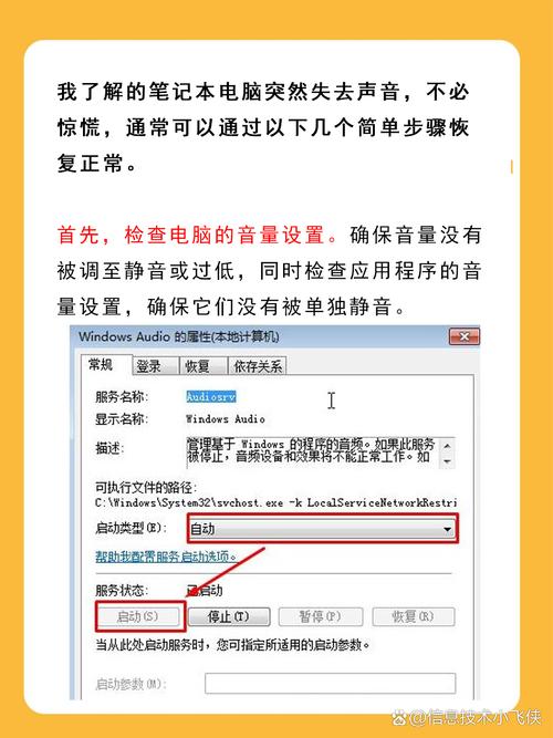 电脑没有声音了怎么解决方法，电脑没有声音了怎么解决方法视频？-第5张图片-优品飞百科