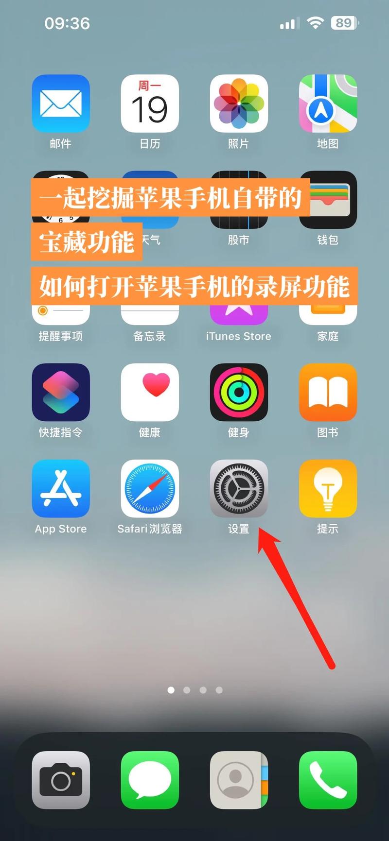 iphone录屏怎么开？录屏功能苹果怎么开？-第3张图片-优品飞百科