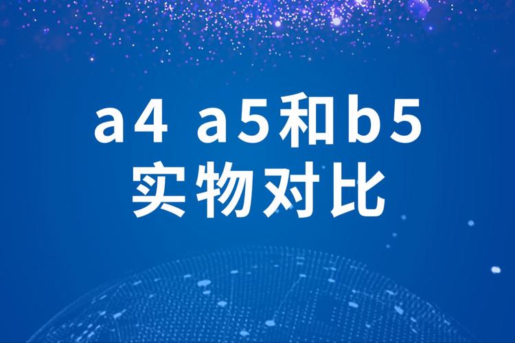 a5和b5哪个更合适做笔记本，a5和b5哪个更合适做笔记本显示器？-第4张图片-优品飞百科