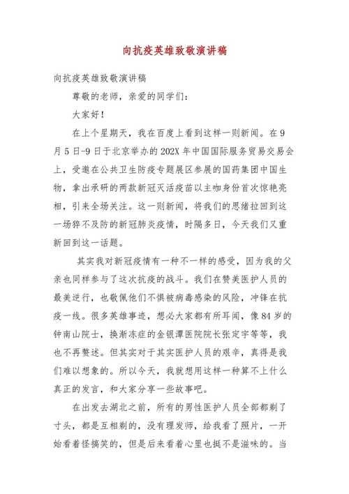 抗疫情表感恩？抗击疫情感恩的话？