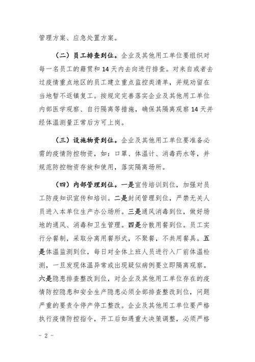 疫情返程复工，疫情后复工复产政策