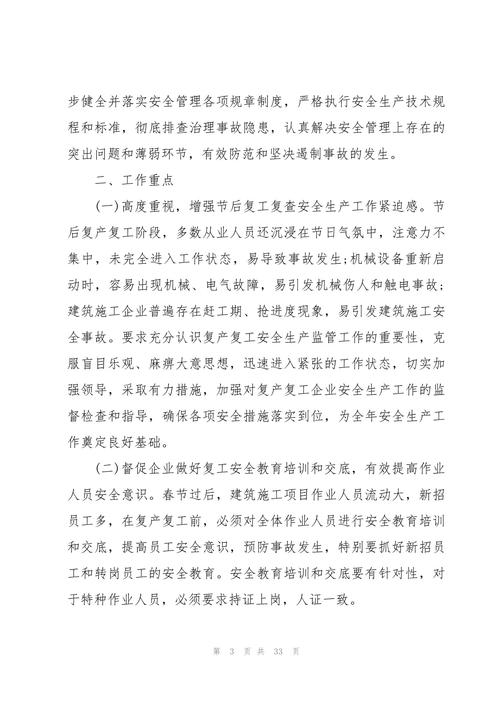 疫情返程复工，疫情后复工复产政策-第3张图片-优品飞百科