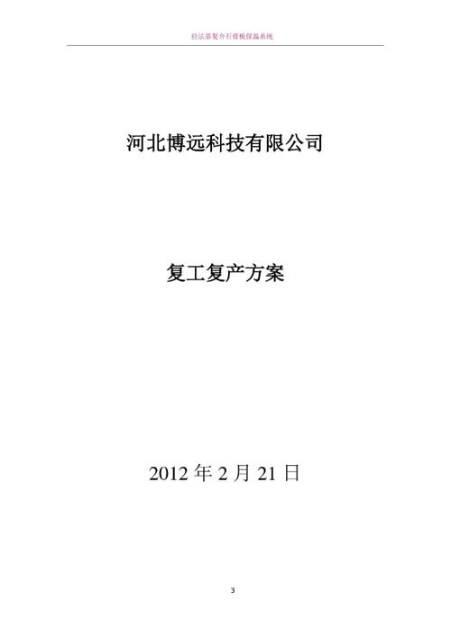 疫情返程复工，疫情后复工复产政策-第4张图片-优品飞百科