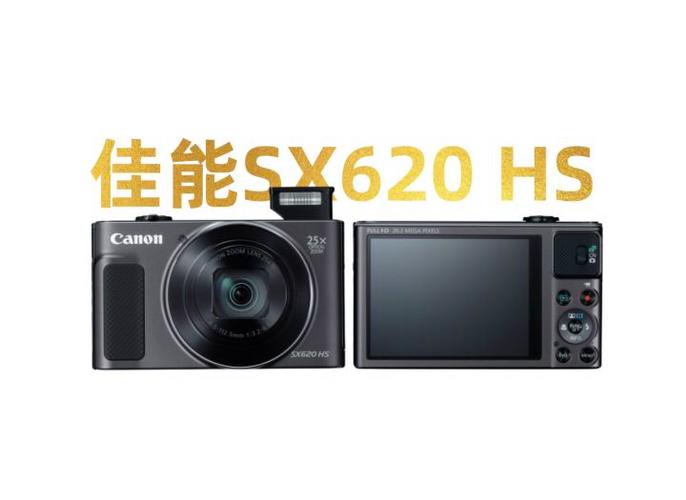 佳能sx620hs评测，佳能数码相机sx620-第3张图片-优品飞百科