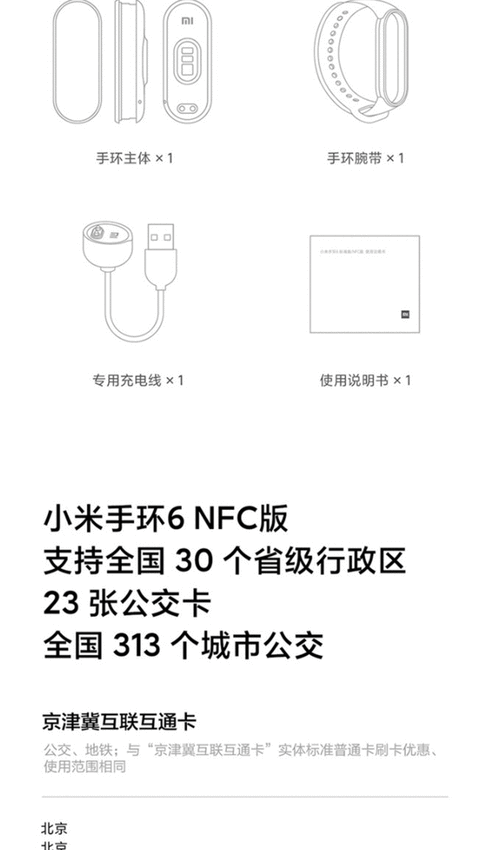小米手环序列号查询，小米手环sn码查询？-第5张图片-优品飞百科
