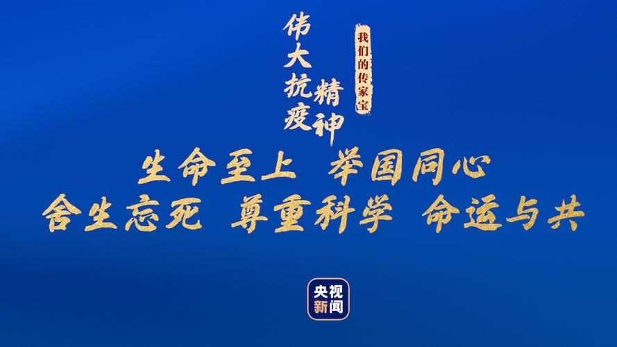彰显疫情的精神，疫情中彰显中国精神-第2张图片-优品飞百科