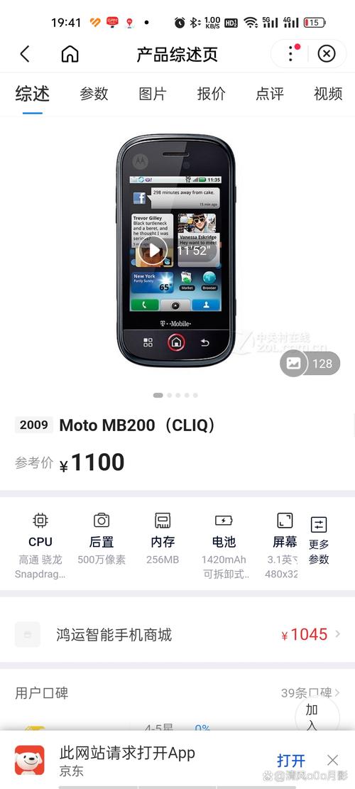 摩托罗拉mb611用的什么处理器，摩托罗拉mz617参数？-第2张图片-优品飞百科