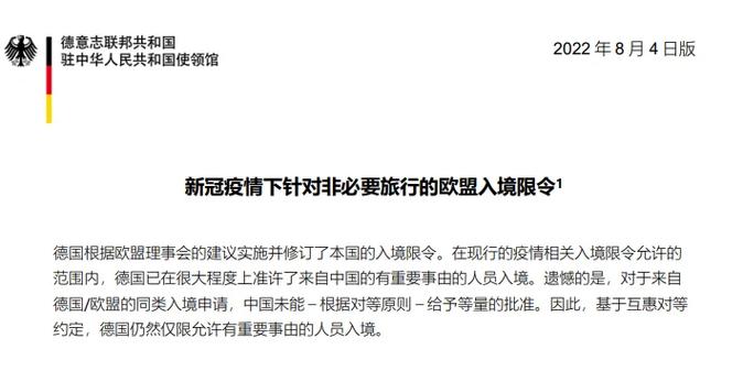 疫情德国回国，德国回国人员最新规定12月？-第4张图片-优品飞百科
