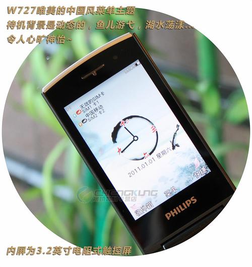 飞利浦w727怎么刷机，飞利浦w725-第2张图片-优品飞百科