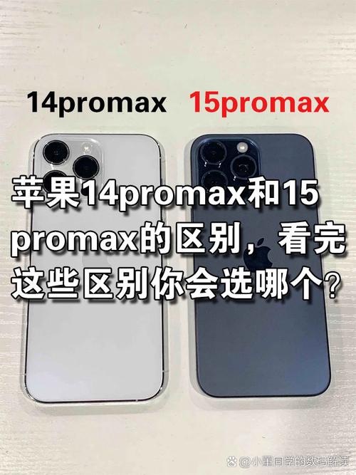 iphonemax和pro有什么区别，苹果pro和max的区别 更实用-第4张图片-优品飞百科