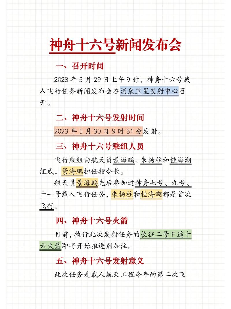 神舟十六号任务意义？神舟十六号任务意义是什么？-第1张图片-优品飞百科