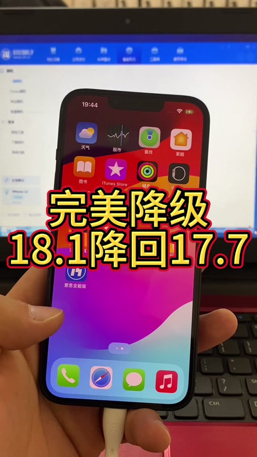 iphone降级会影响保修么，iphone降级能保留数据吗？-第6张图片-优品飞百科