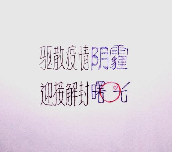 祈愿疫情早过，祈求疫情早日过去？-第7张图片-优品飞百科