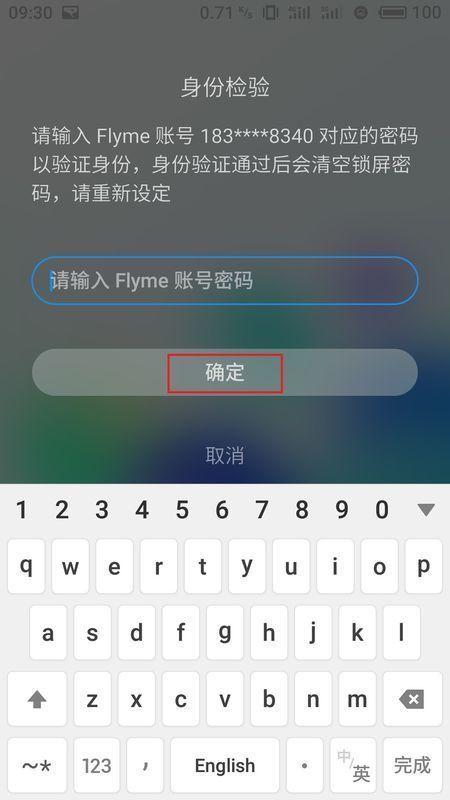 魅族flyme账号怎么解除？魅族被flyme账号锁住了？-第5张图片-优品飞百科