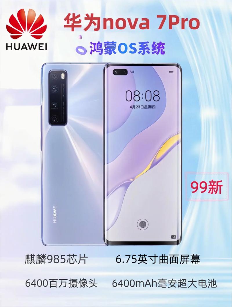 华为nova7pro长多少厘米？nova7pro尺寸长宽高？-第5张图片-优品飞百科