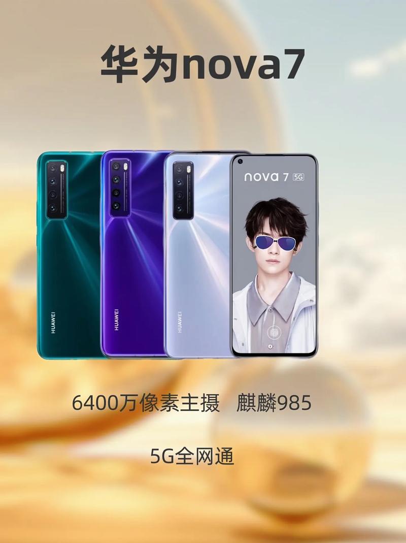 华为nova7pro长多少厘米？nova7pro尺寸长宽高？-第6张图片-优品飞百科
