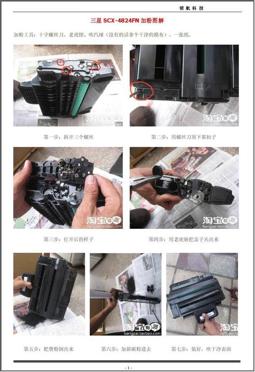 三星打印机怎么换墨粉，三星打印机换墨粉后显示非原装材料-第6张图片-优品飞百科