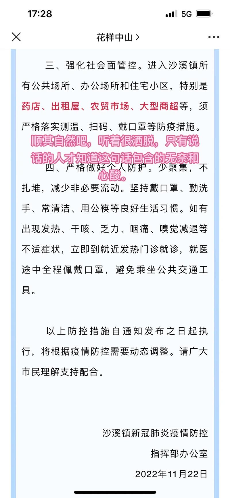 南师大疫情，南京师范大学最新消息-第3张图片-优品飞百科