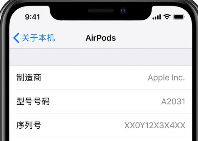 苹果耳机正品序列号查询，苹果耳机正品序列号查询官方网站-第5张图片-优品飞百科