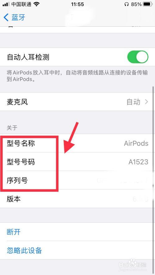苹果耳机正品序列号查询，苹果耳机正品序列号查询官方网站-第7张图片-优品飞百科
