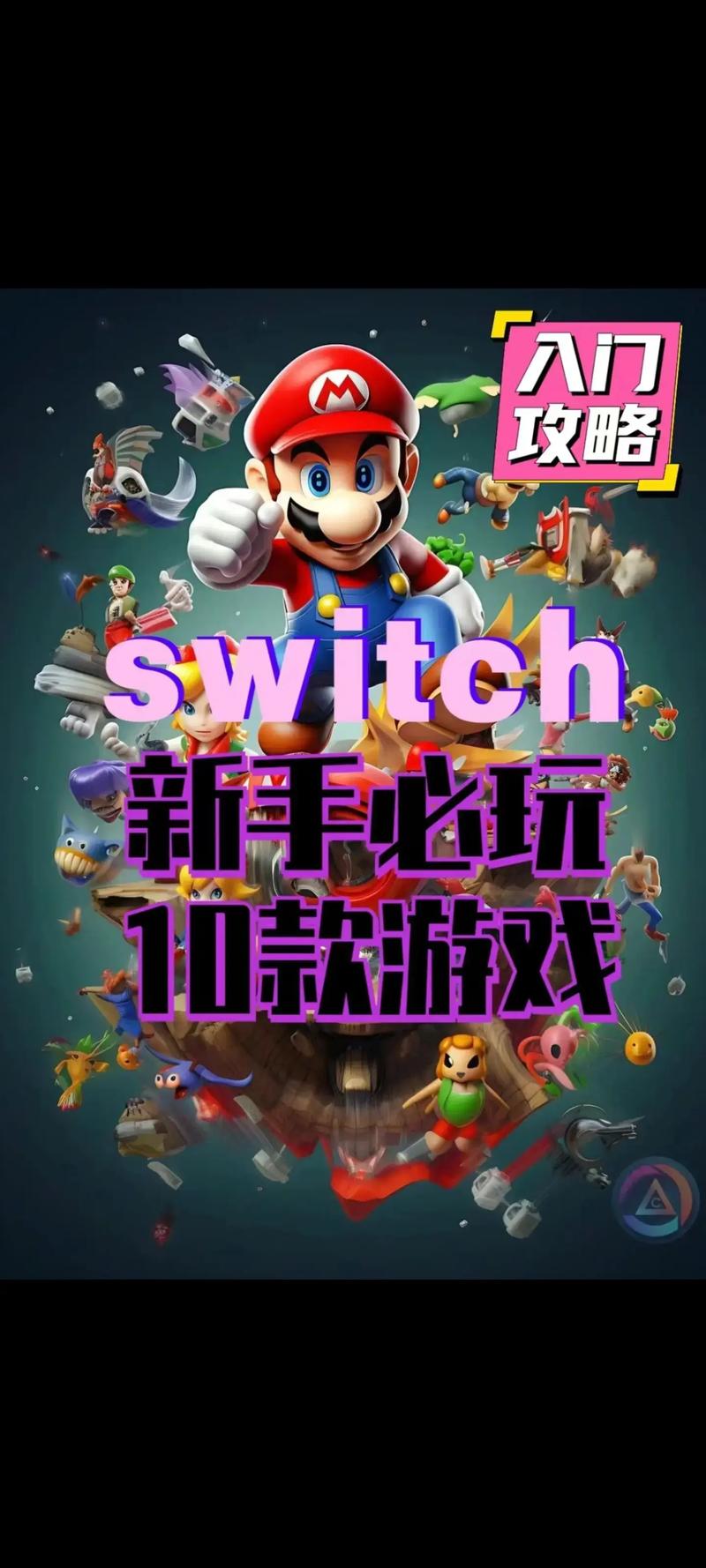 任天堂ns游戏排名榜，任天堂游戏switch游戏排名榜？-第4张图片-优品飞百科