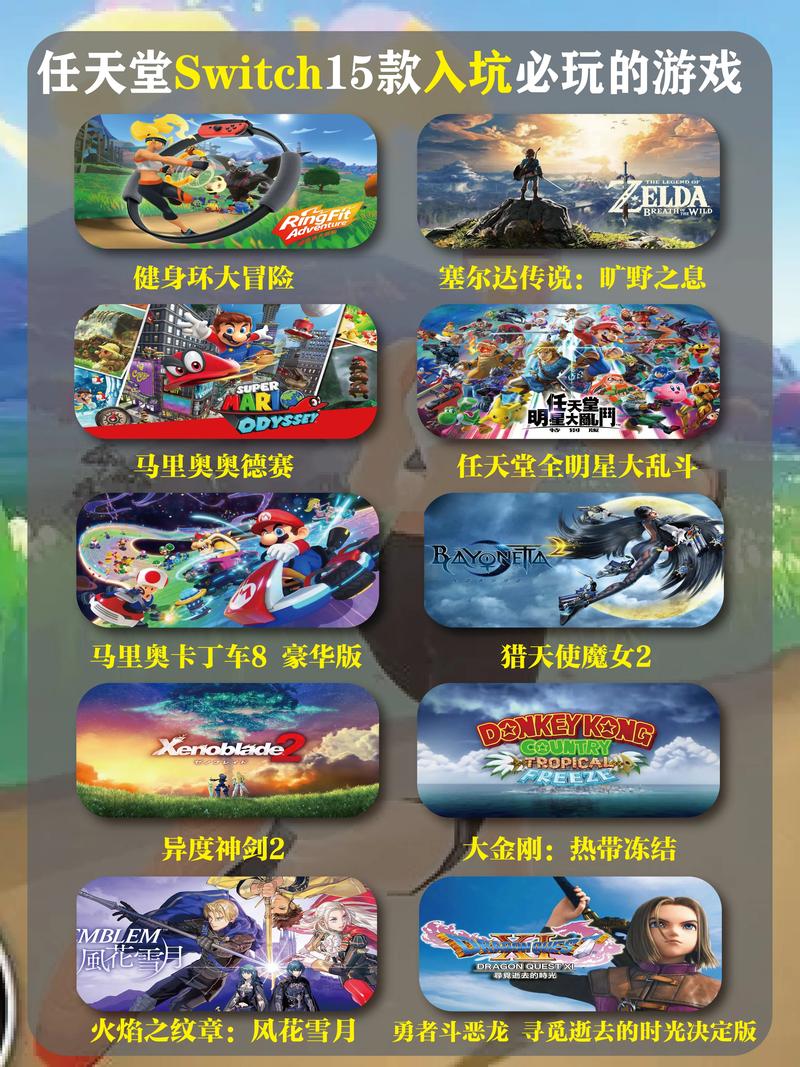 任天堂ns游戏排名榜，任天堂游戏switch游戏排名榜？-第5张图片-优品飞百科