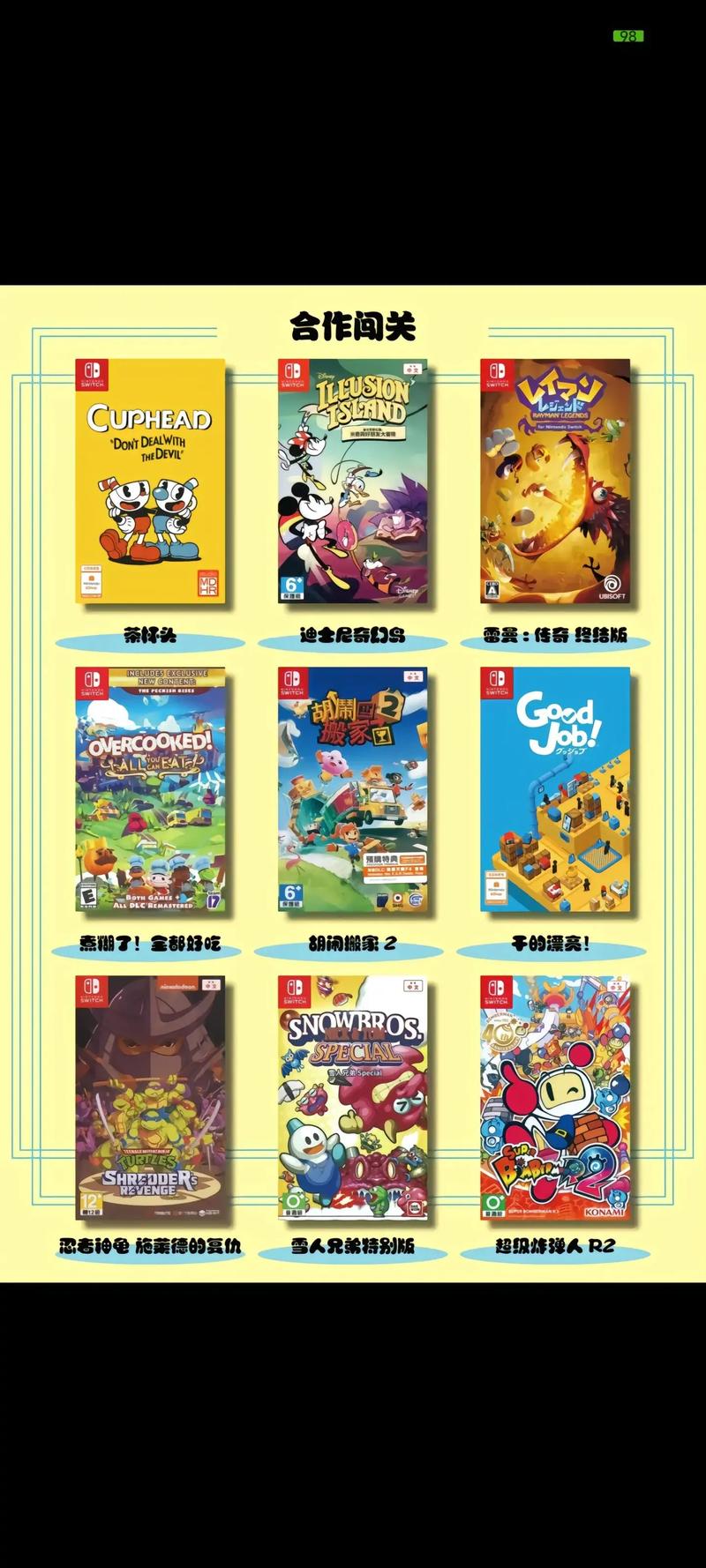 任天堂ns游戏排名榜，任天堂游戏switch游戏排名榜？-第6张图片-优品飞百科