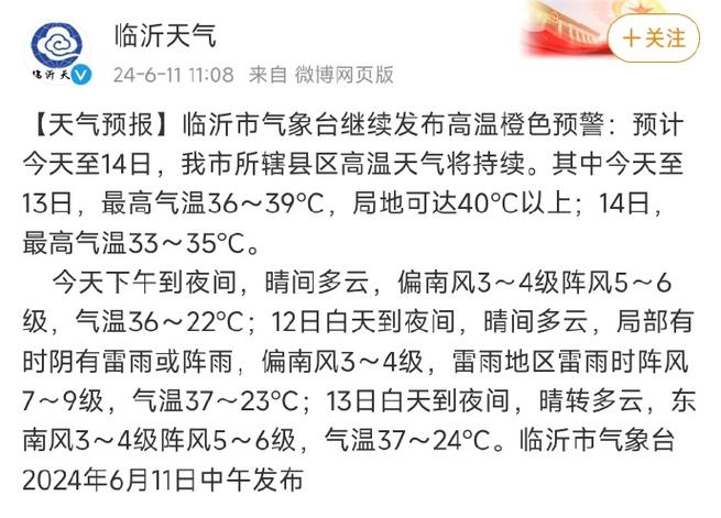 临沂天气预报15天？临沂天气预报40天查询？-第2张图片-优品飞百科