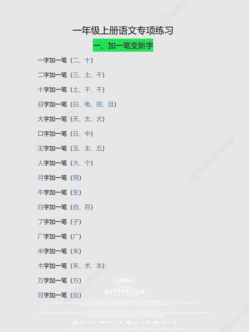 一加一笔是什么字能变几个字，一加一笔是什么字,而且能有几个字