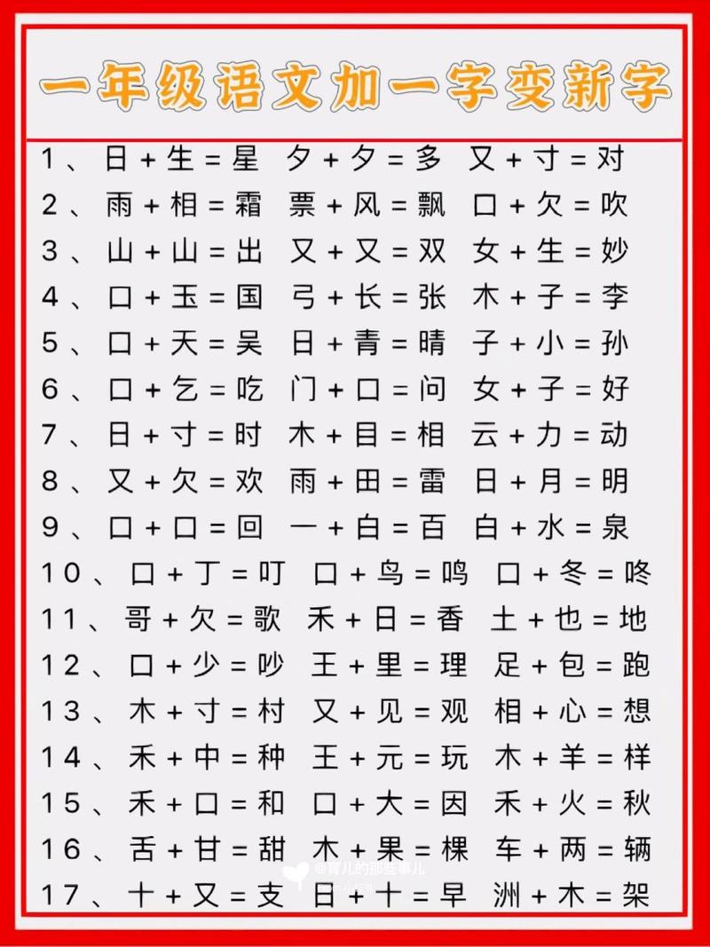 一加一笔是什么字能变几个字，一加一笔是什么字,而且能有几个字-第7张图片-优品飞百科