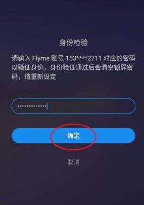 魅蓝2忘记密码如何解锁，魅蓝2忘记密码如何解锁手机？-第4张图片-优品飞百科