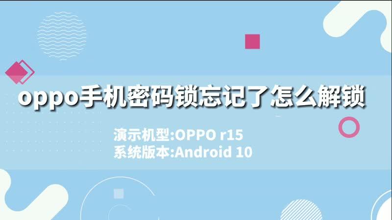 oppor15刷机多少钱左右，oppor15刷机包？-第2张图片-优品飞百科