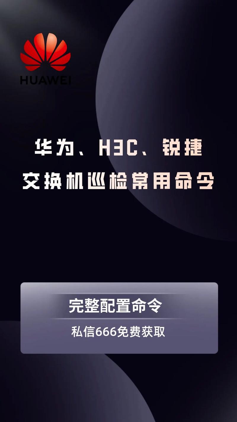 华为交换机重启命令是什么，华为交换机重启设备命令？-第7张图片-优品飞百科