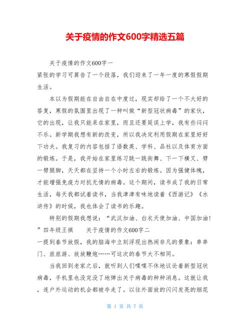 冠宇疫情作文，冠状病毒疫情作文？-第4张图片-优品飞百科