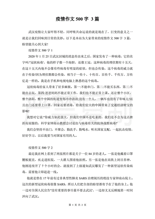 冠宇疫情作文，冠状病毒疫情作文？-第8张图片-优品飞百科