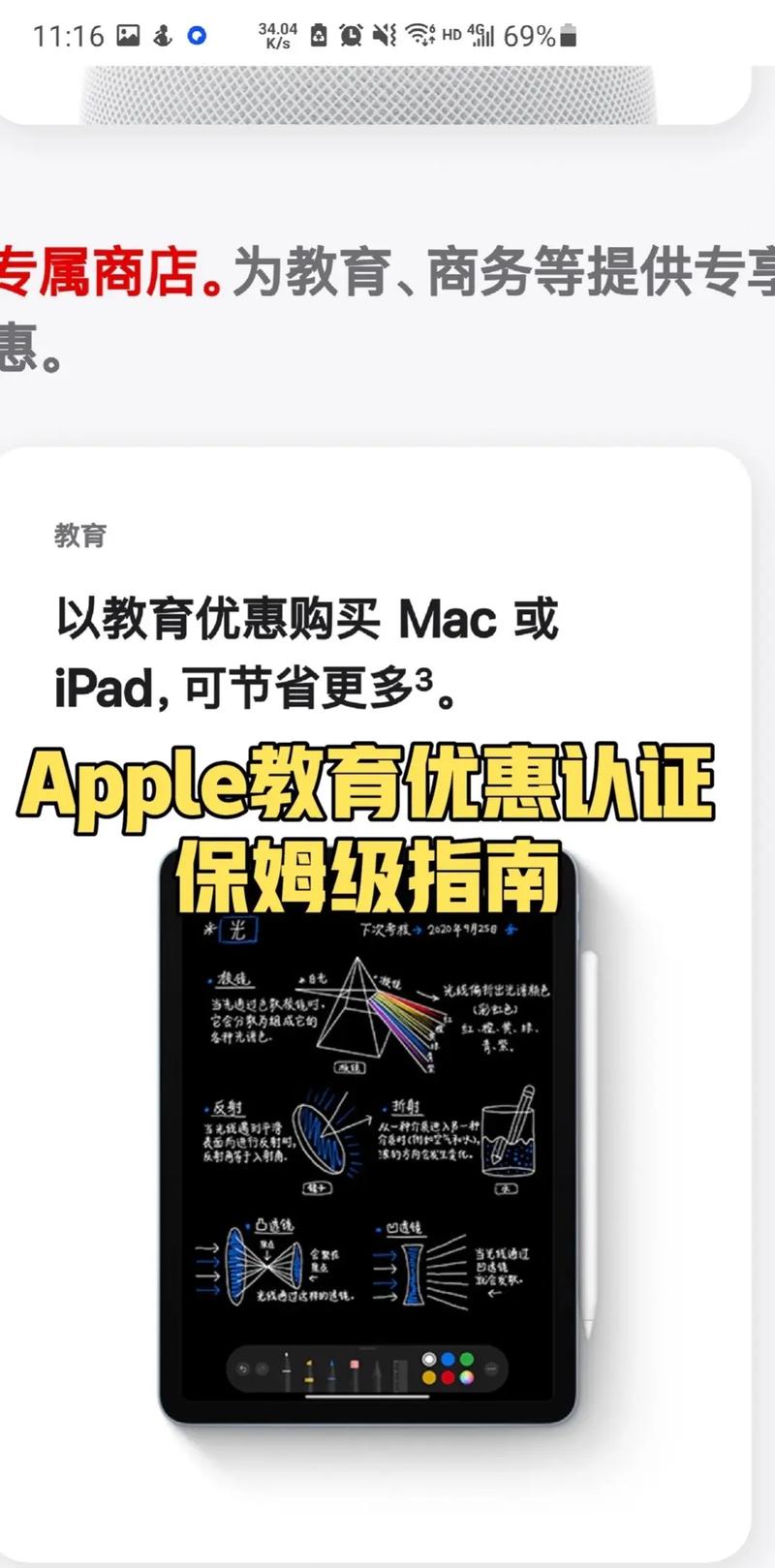 苹果教育认证怎么弄，苹果教育认证便宜多少-第1张图片-优品飞百科