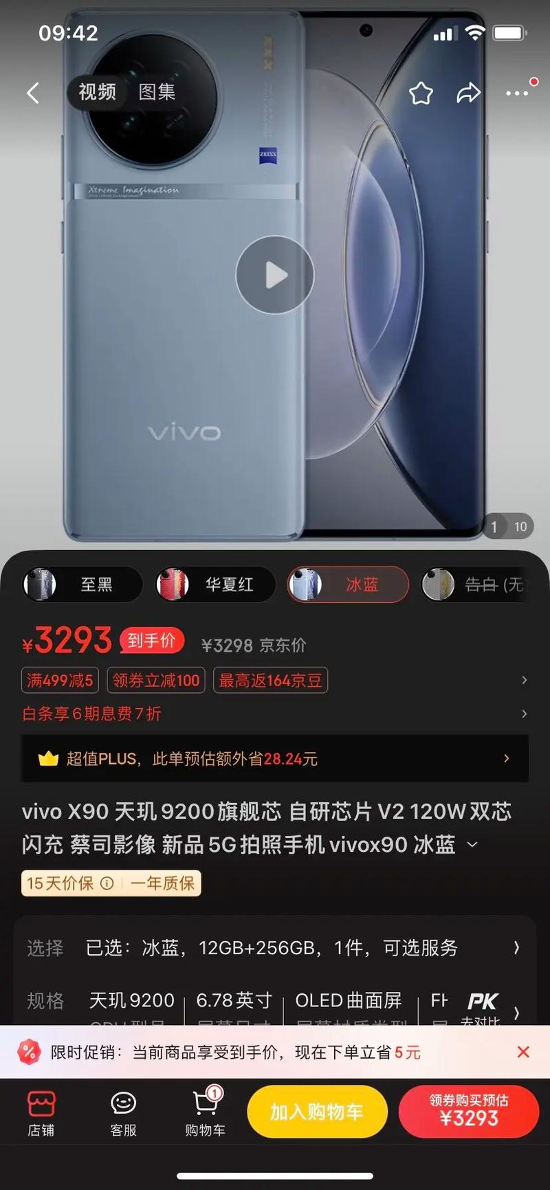 一个二手vivox9能买多少钱，二手的vivox9s多少钱？-第2张图片-优品飞百科