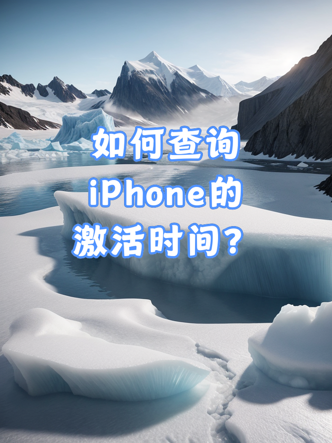 怎么查苹果有没有激活？怎样查询苹果手机有没有激活？-第2张图片-优品飞百科