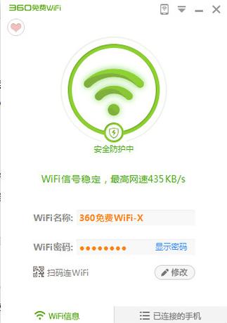 360免费wifi怎么关闭，360免费wifi使用方法？-第3张图片-优品飞百科